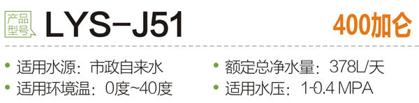 LYS-J51 400加仑.jpg