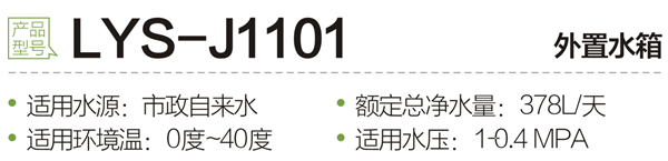 LYS-J1101外置水箱.jpg
