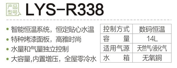 LYS-R338.jpg